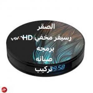 فني تصليح دشات ورسيفرات 0551801537 القرهود - الراشدية - ديرة