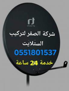 فني تصليح دشات في الورقة 0551801537 الورقة - السيليكون - القر