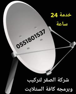 محل ستلايت في الشارقة 0551801537