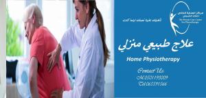The best and most famous home physiotherapy center in Dubai and Sharjah
