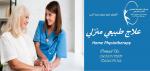 أفضل واحسن علاج طبيعي منزلي في راس الخيمة والفجيرة وخو�
