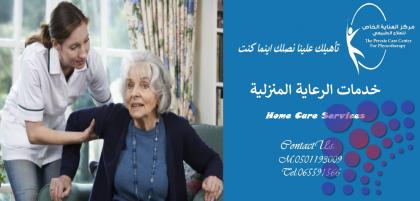 أفضل وأحسن مركز علاج طبيعي منزلي في الشارقة وعجمان