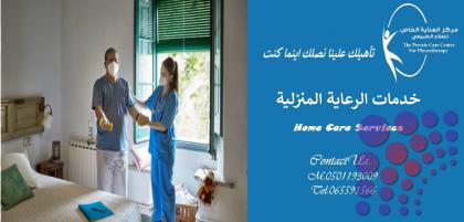 أفضل وأحسن مركز علاج طبيعي منزلي في الشارقة وعجمان