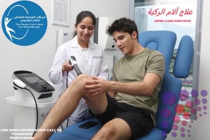 أفضل وأحسن مركز علاج طبيعي منزلي في الشارقة وعجمان
