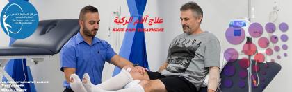 أفضل وأحسن مركز علاج طبيعي منزلي في الشارقة وعجمان