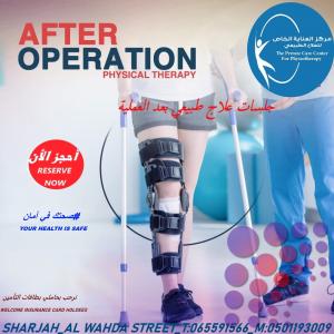 أفضل وأحسن مركز علاج طبيعي منزلي في الشارقة وعجمان