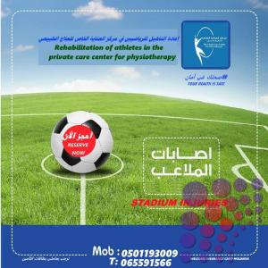 أفضل وأحسن مركز علاج طبيعي منزلي في الشارقة وعجمان