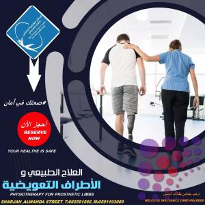 أفضل وأحسن مركز علاج طبيعي منزلي في الشارقة وعجمان