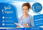 مركز علاج طبيعي منزلي في رأس الخيمة وأم القوين
