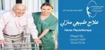 أفضل وأحسن مراكز علاج طبيعي منزلي في رأس الخيمة والفجي�