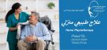 مركز علاج طبيعي منزلي في الشارقة ودبي