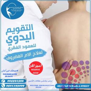 The best physiotherapy center for back pain treatment in Sharjah