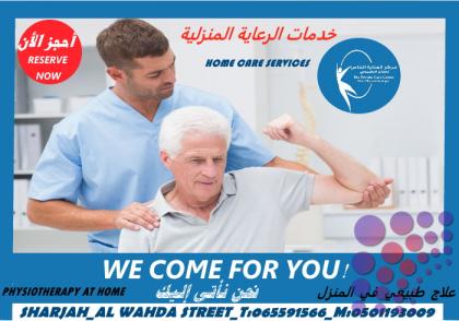 أفضل وأحسن مركز علاج طبيعي لعلاج آلام الر كبة   في الشارقة و دبي