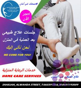 أقرب و أفضل وأحسن مركز علاج طبيعي للاطفال في الشارقة ودبي