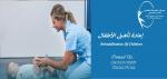 أرخص و أفضل وأحسن مركز علاج طبيعي للاطفال في عجمان والش