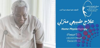 أفضل مراكزخدمات الرعاية المنزلية في الفجيرة ورأس الخيمة