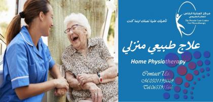 أفضل مراكزخدمات الرعاية المنزلية في الفجيرة ورأس الخيمة