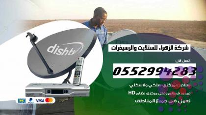 برمجة وتركيب شاشات تلفزيون في دبي  0552994283 النهدة ـ القوز ـ القصيص