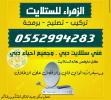 رقم فني ستلايت دبي 0552994283 البرشاء ـ الفرجان ـ منطقة القر