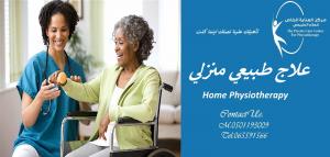 أرخص و أفضل واحسن مركزعلاج طبيعي منزلي في رأس الخيمة وا