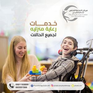 أحسن وأرخص وأفضل  مركز علاج طبيعي و خدمات منزلي في خورف�