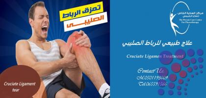 أفضل و أقرب وأحسن مركز علاج طبيعي لتأهيل الاصابات الرياضية في الشارقة و دبي