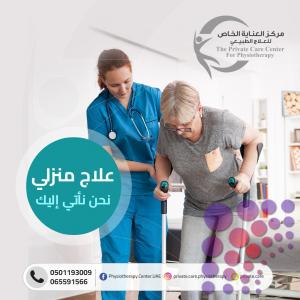 أفضل واحسن مركزعلاج طبيعي لتأهيل بعد العمليات الجراحية المختلفة في دبي والشارقة