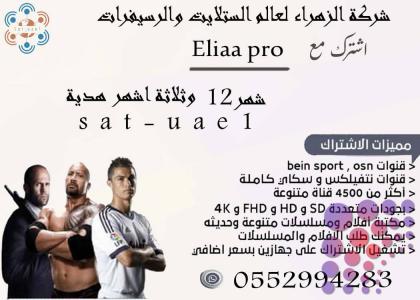 تركيب ستلايت القرائن-الفلاح-الحوشي0501055178