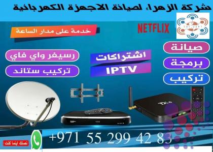 فني ستلايت الجداف-القصيص-المزهر0501055178