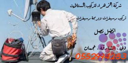 فني ستلايت الجداف-القصيص-المزهر0501055178