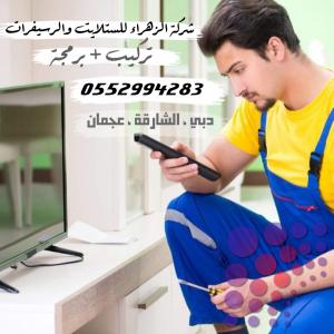 فني ستلايت الجداف-القصيص-المزهر0501055178