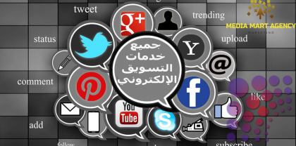 خدمات التسويق الإلكتروني في الإمارات