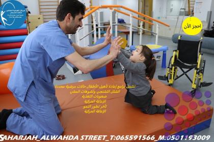 أفضل وأحسن مركز علاج طبيعي لعلاج الشلل الرباعي للاطفال في الشارقة ودبي