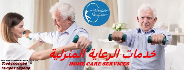 أقرب و أفضل وأرخص مركز علاج طبيعي لعلاج المنزلي وخدمات المنزلية في عجمان والشارقة