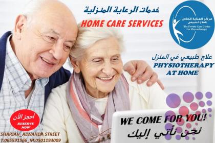 أفضل و أحسن مركز علاج طبيعي وخدمات منزلية وتمريض منزلي في دبي والشارقة و عجمان وخرفكان