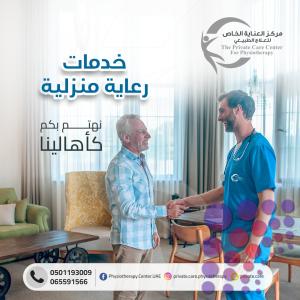 أشهر مركز خدمات تمريض منزلي  في دبي