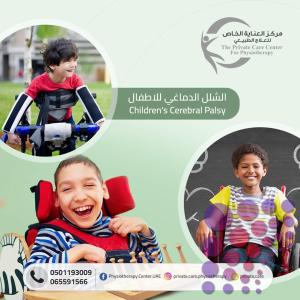 مركز علاج طبيعي لعلاج الشلل الدماغي للاطفال في دبي والشارقة