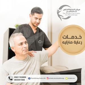 أقرب وأشهر مركز خدمات رعاية منزلية في خورفكان