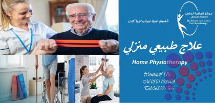 أحسن مركز علاج تمريض منزلي في الشارفة و عجمان