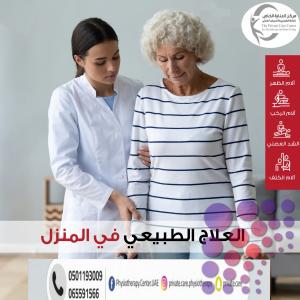أفضل علاج تمريض منزلي وخدمات منزلية في العين وأبوظبي