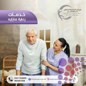 The best and best home nursing services center at the lowest costs in Dubai and Sharjah
