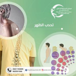 The best and cheapest center for treating spinal curvature in Sharjah and Ajman