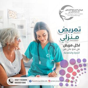 The best home nursing treatment center in the Emirates