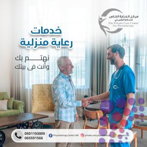 The closest, best and best home nursing center for elderly care in Ajman and Ras Al Khaimah