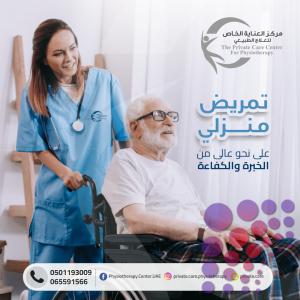 The closest, best and best home nursing center for elderly care in Ajman and Ras Al Khaimah