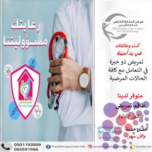 The closest home nursing treatment to my location in Sharjah