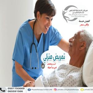 مراكز صحية تقدم خدمات منزلية لرعاية المسنين في الإمارا
