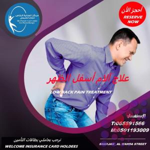 A physiotherapy center for lower back pain in Sharjah and Ajman