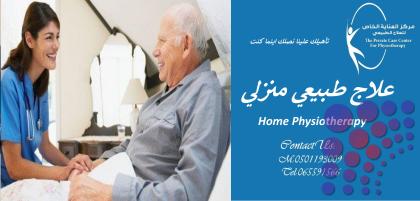 Home nursing treatment center in Ras Al Khaimah