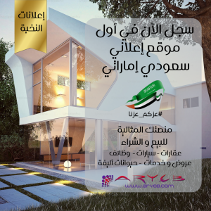 Advertising sites in Riyadh